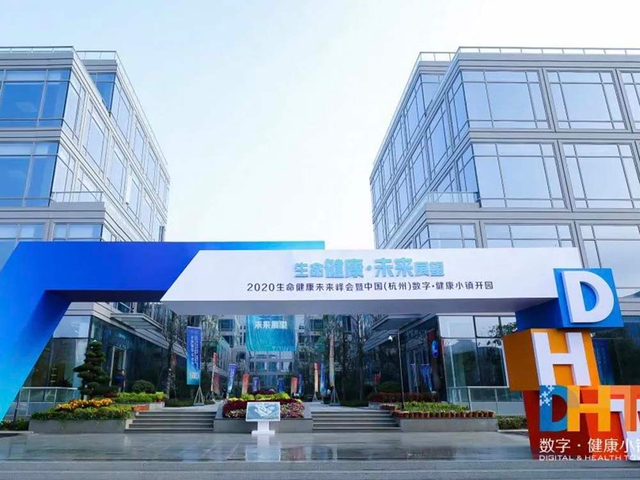 Institut de recherche sur la sécurité publique du futur de Hangzhou