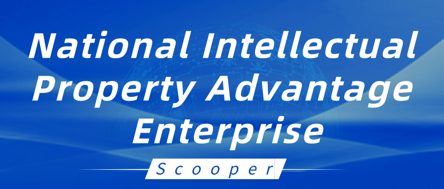 Innovation de pointe dans le domaine de la sécurité publique et de la gestion des urgences |Scooper Technology a remporté le titre de National Intellectual Property Advantage Enterprise